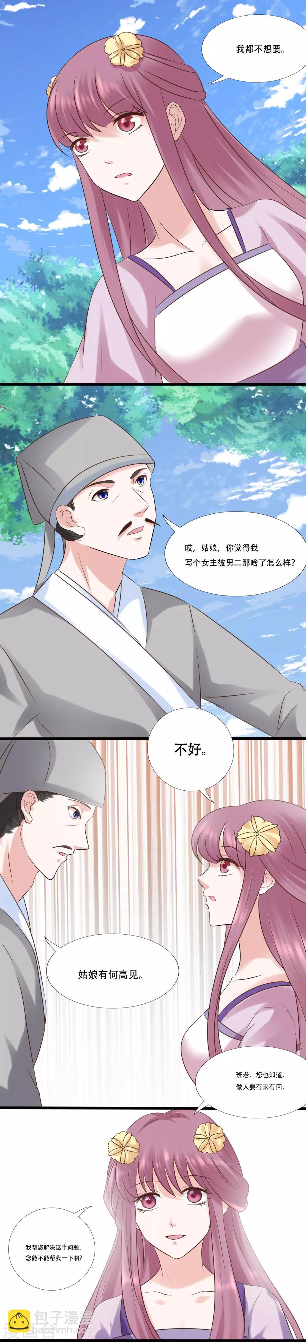 第118话 改嫁