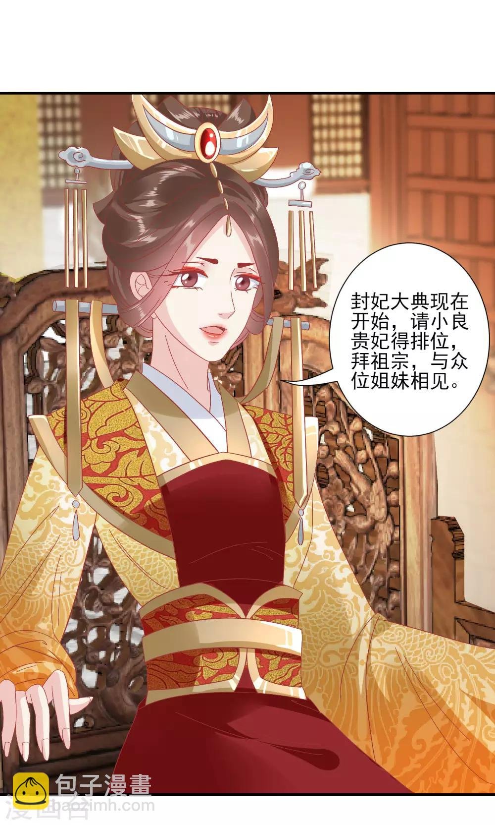 第144话 封妃大典