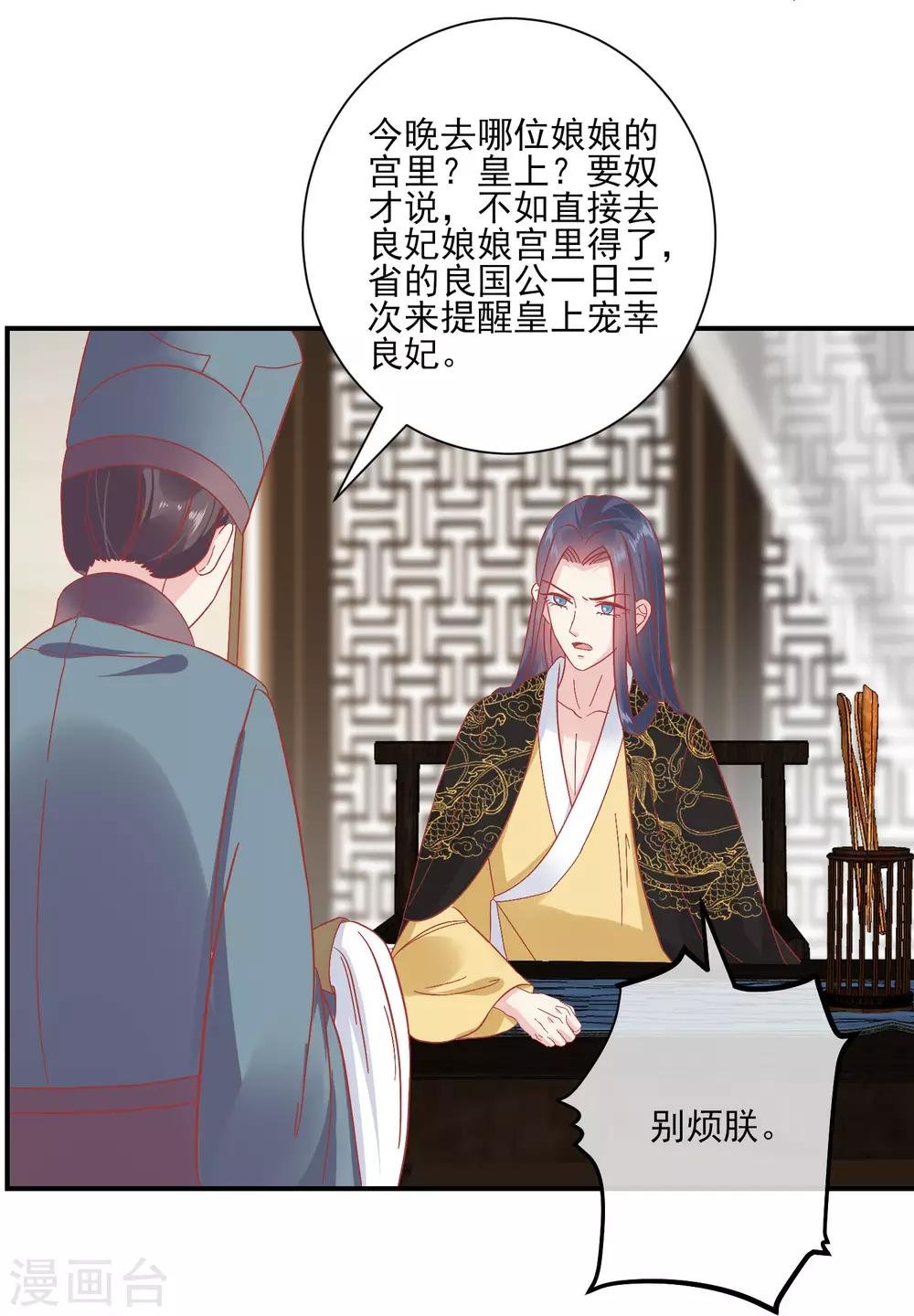 第151话 管到后宫
