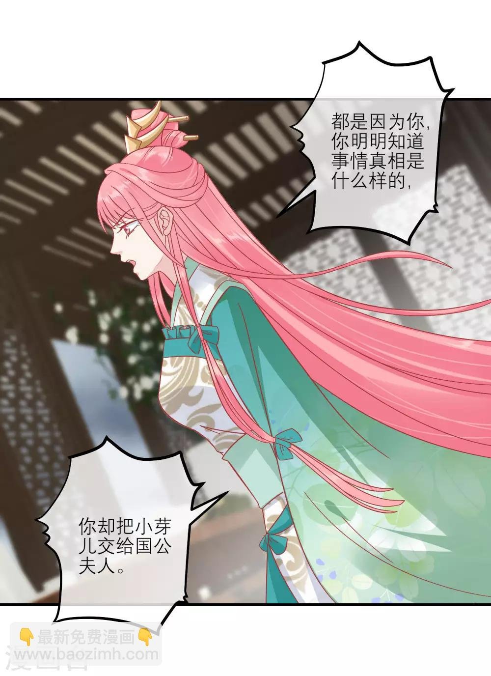 第154话 小芽儿被害死了