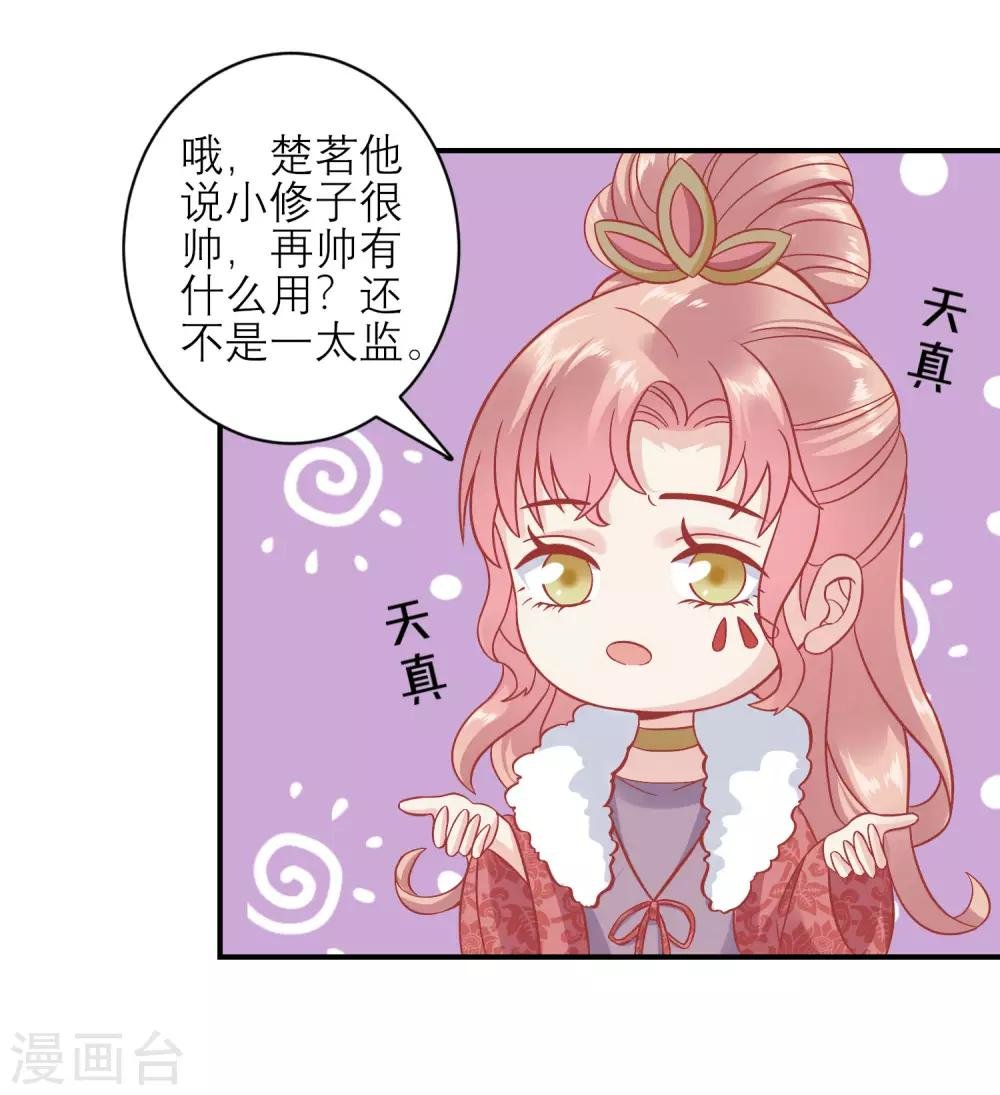 第159话 不是太监