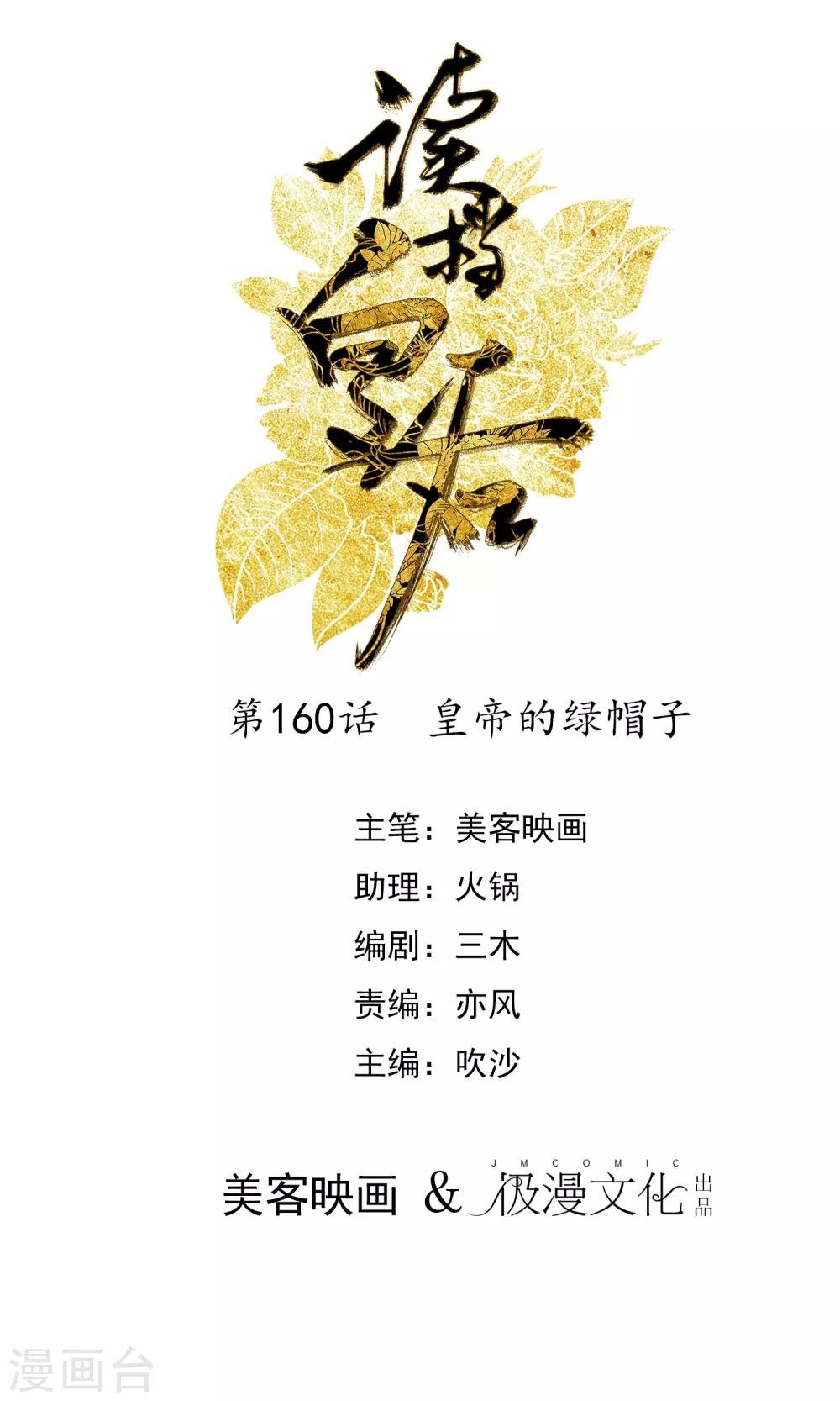 第160话 皇帝的绿帽子