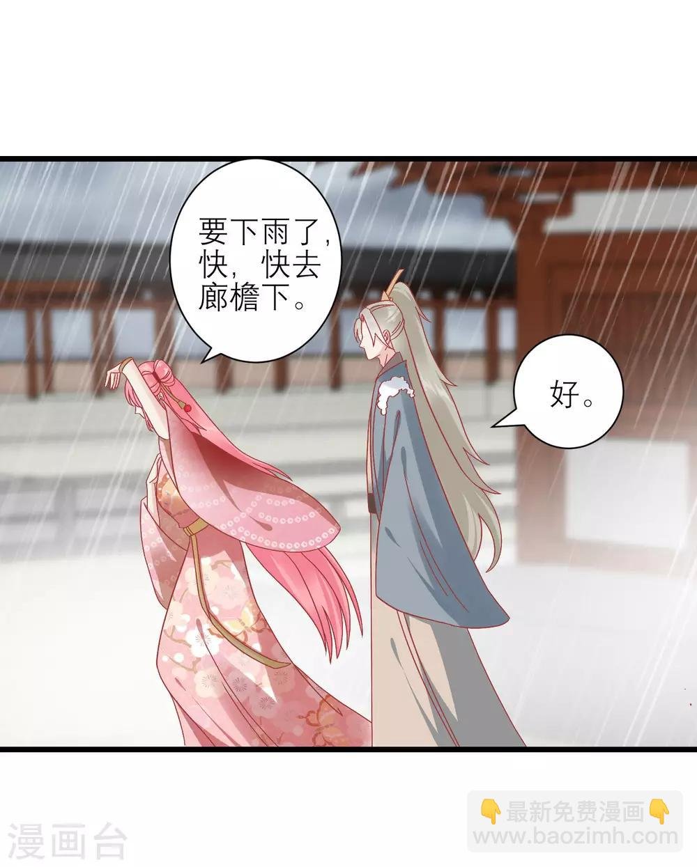 第161话 和王爷一起躲雨