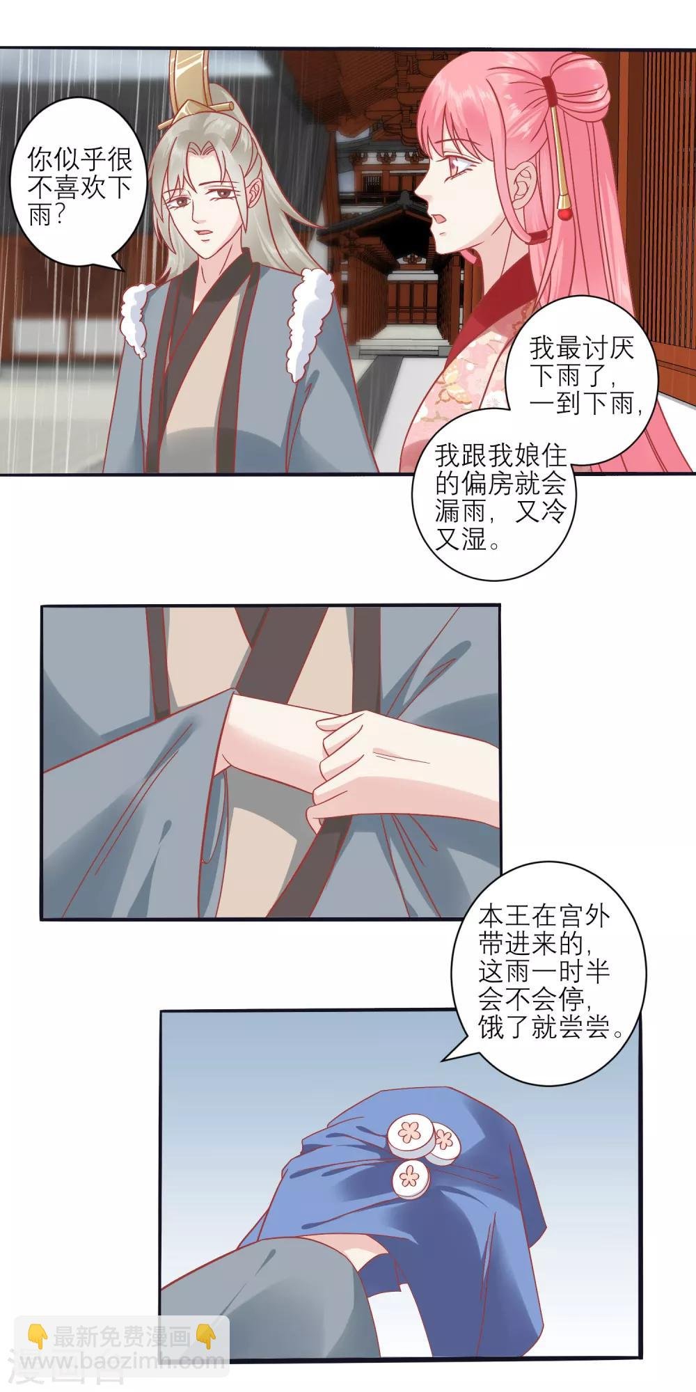第161话 和王爷一起躲雨
