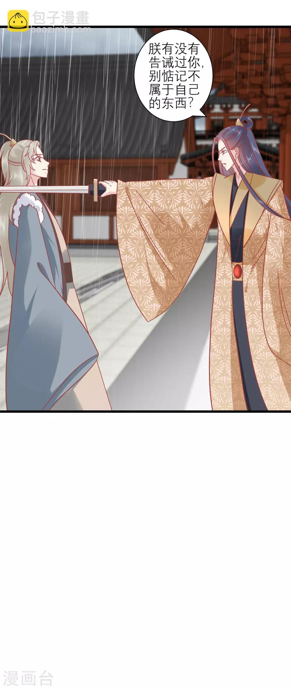 第161话 和王爷一起躲雨