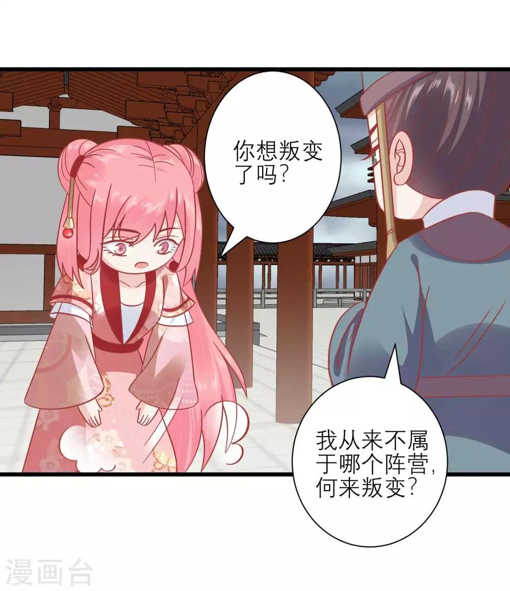 第164话 你想要叛变吗？