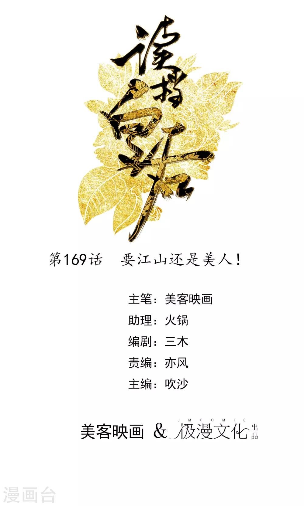 第169话 要江山还是美人