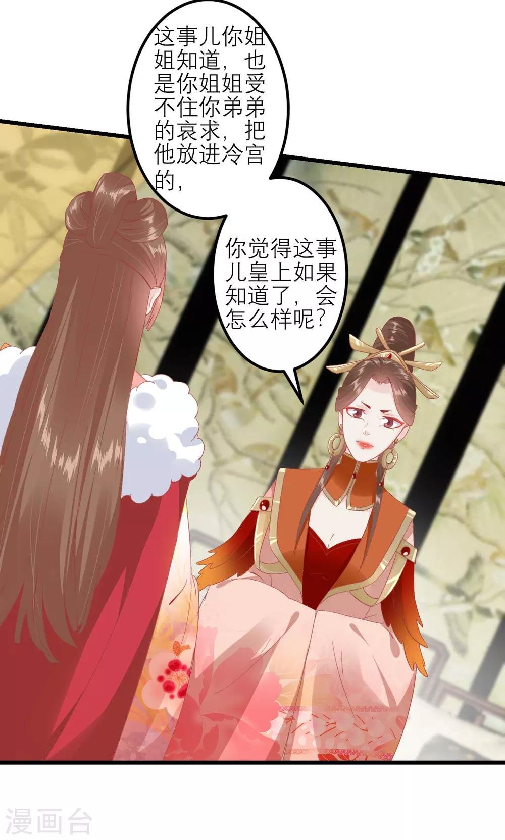 第180话 偷听被发现了
