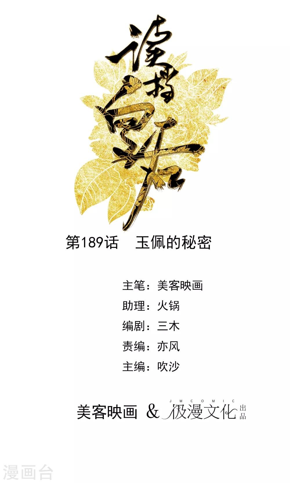 第189话 玉佩的秘密
