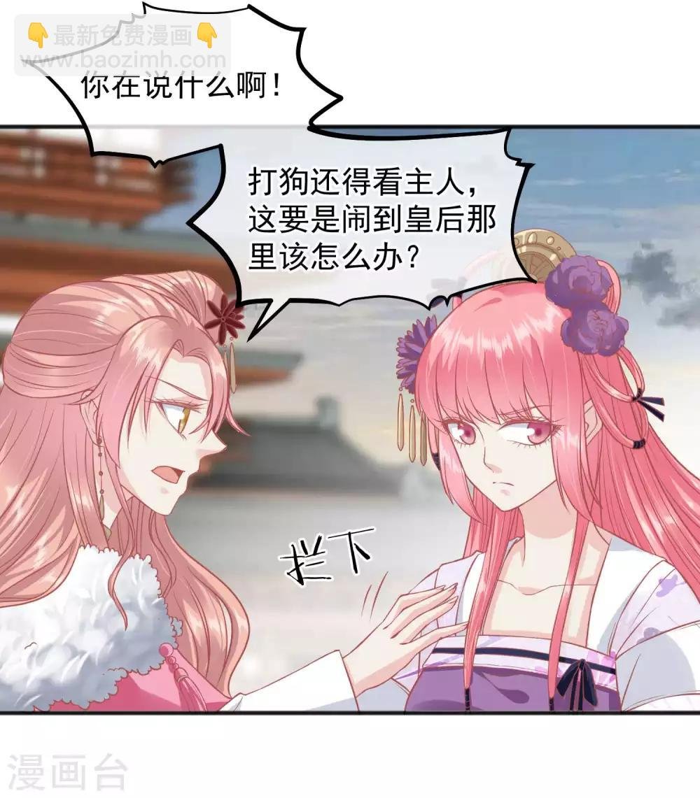 第195话 小桃是娘娘的人