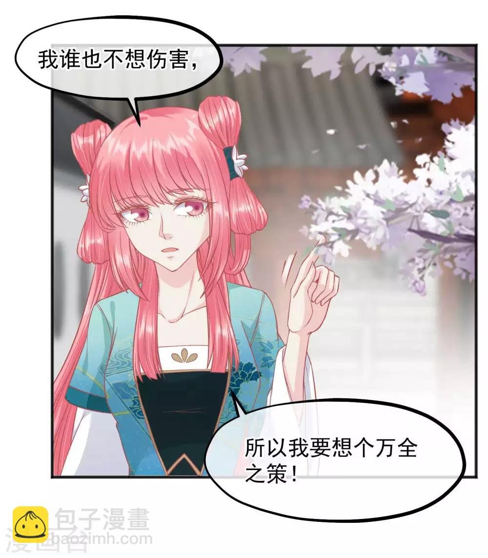 第198话 万全之策