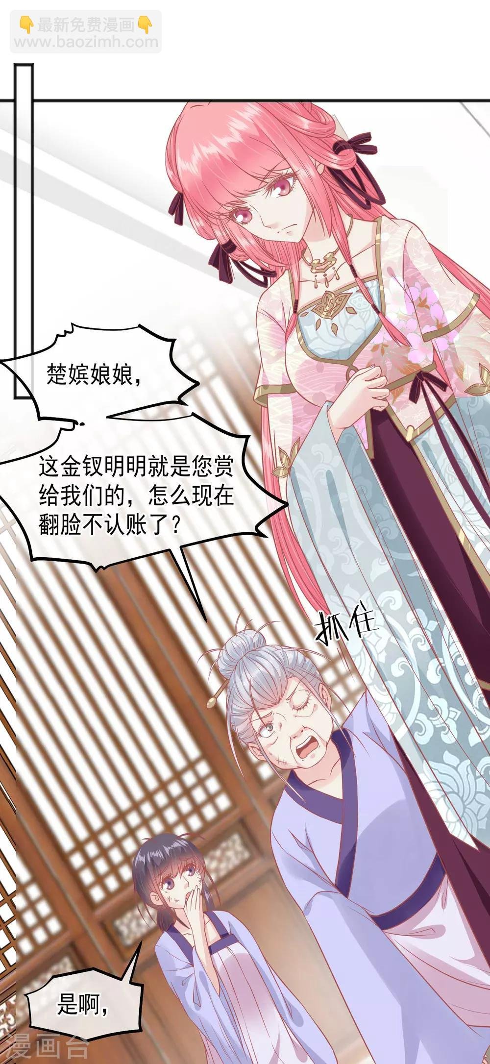 第203话 失宠也很嚣张