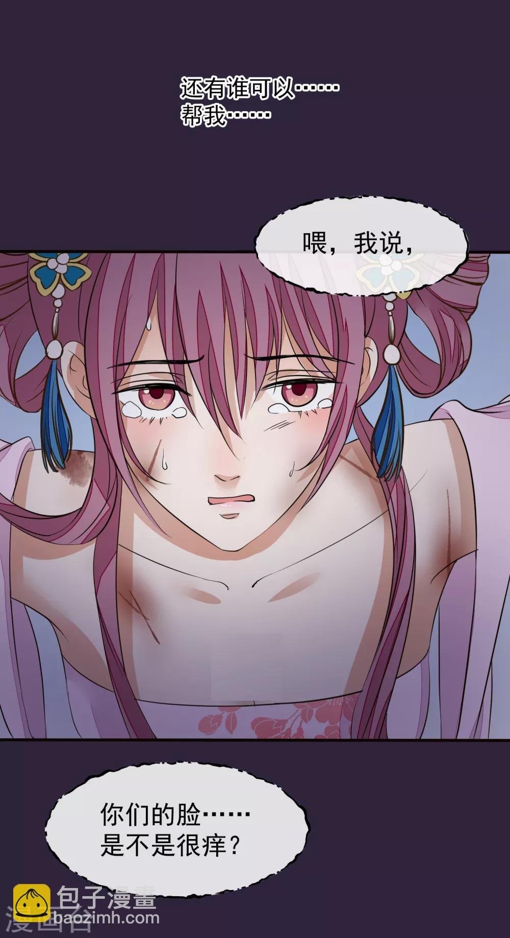 第21话 白蛇草毒药