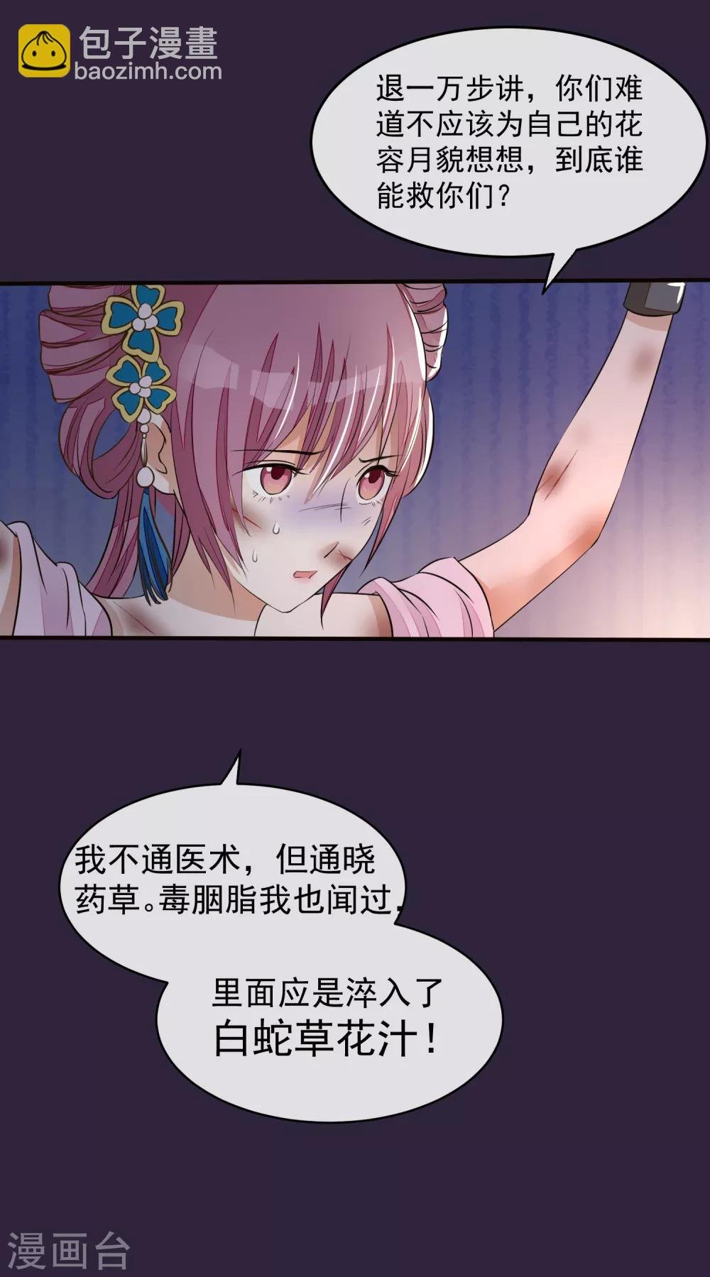 第21话 白蛇草毒药