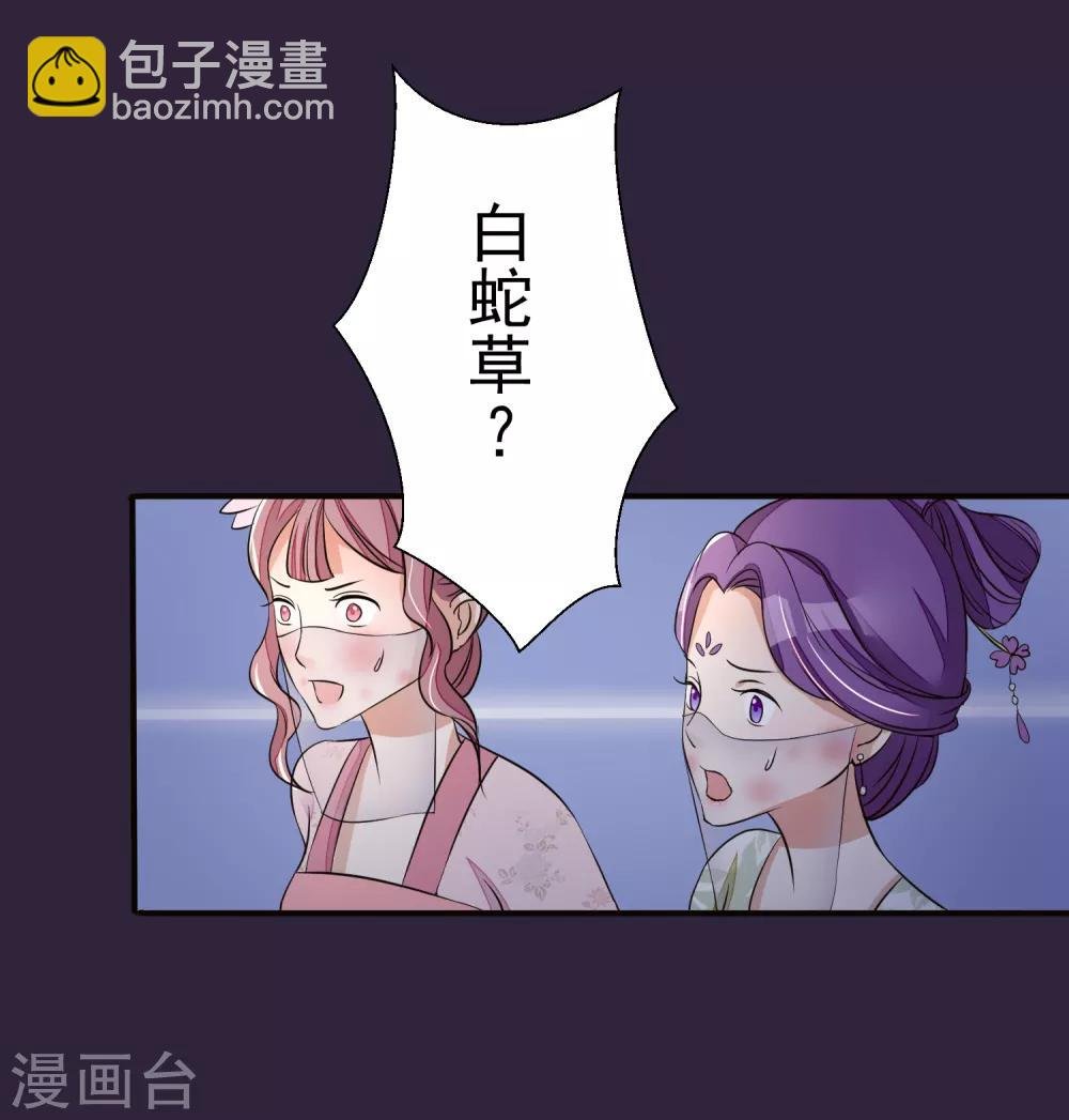 第21话 白蛇草毒药