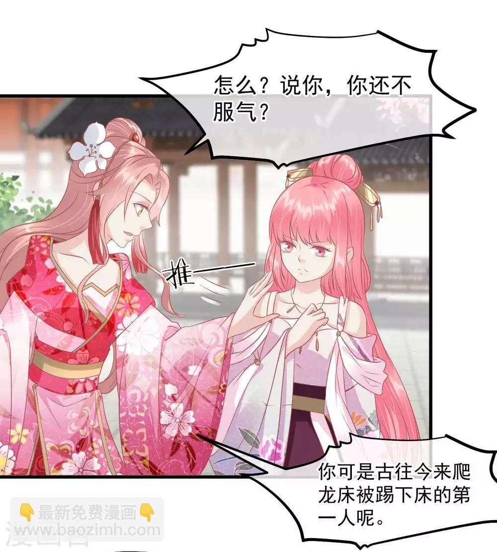 第212话 那也比爬不上龙床强
