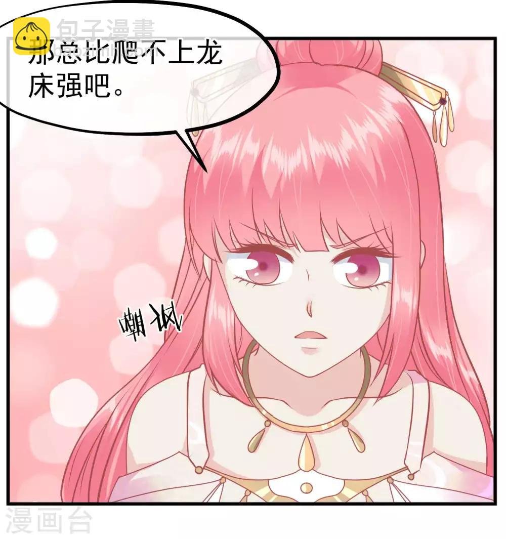 第212话 那也比爬不上龙床强