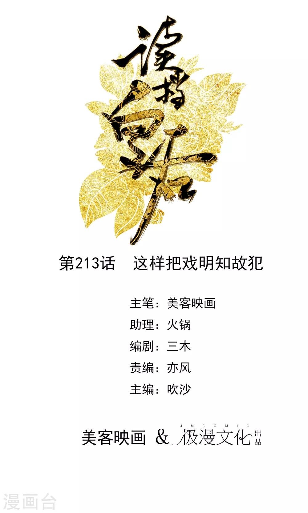 第213话 这样把戏明知故犯