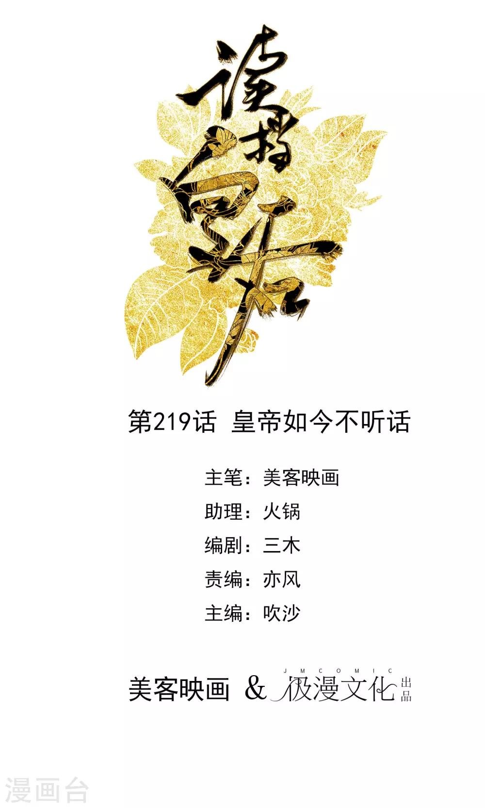 第219话 皇帝如今不听话