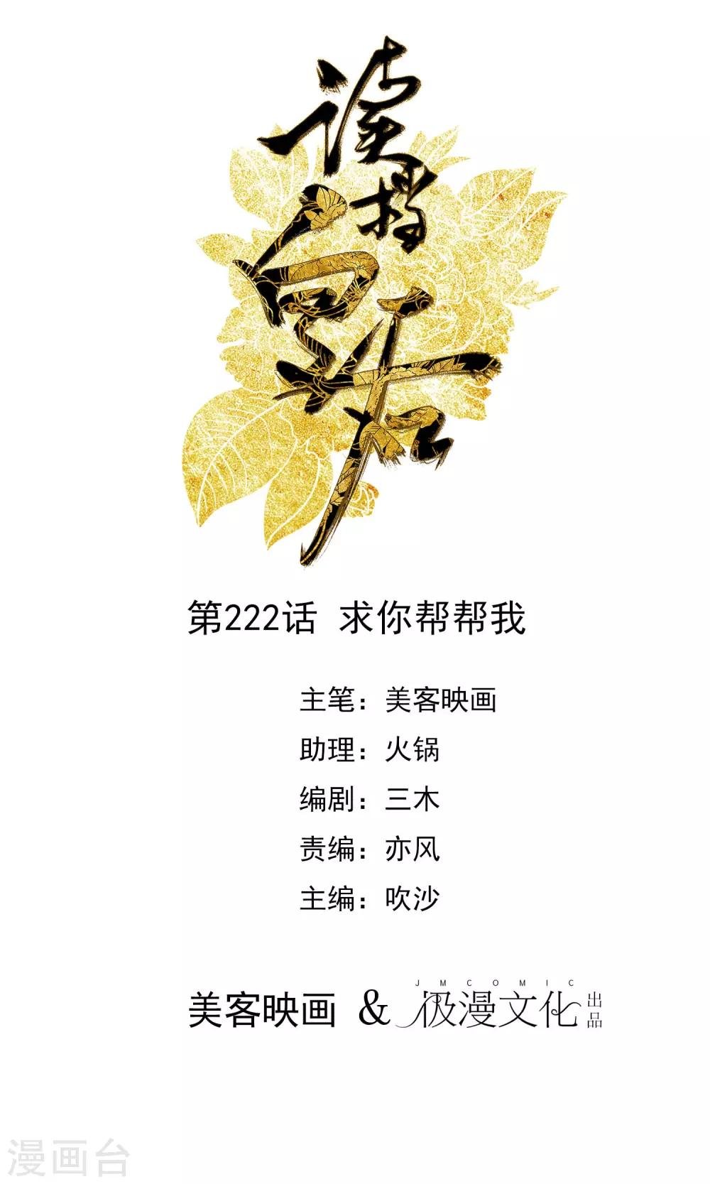 第222话 求你帮帮我