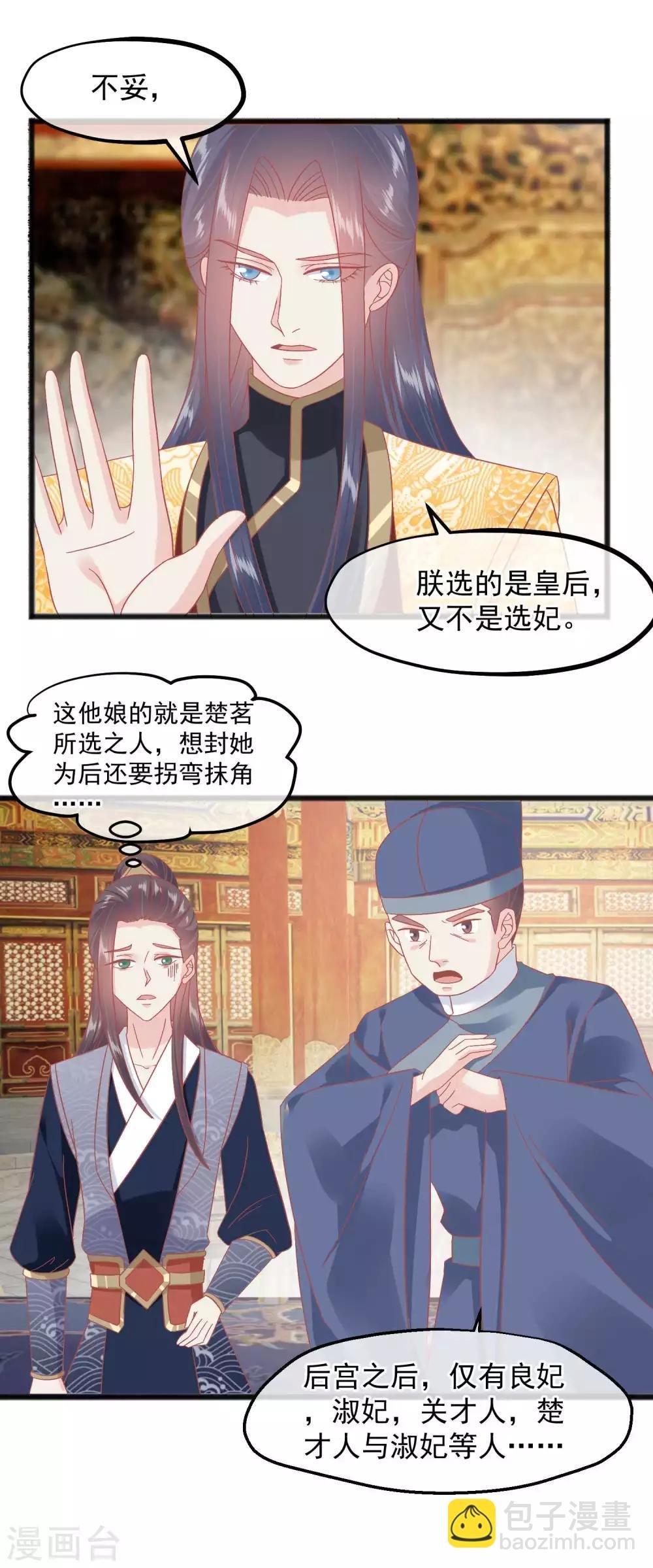 第231话 我要选皇后