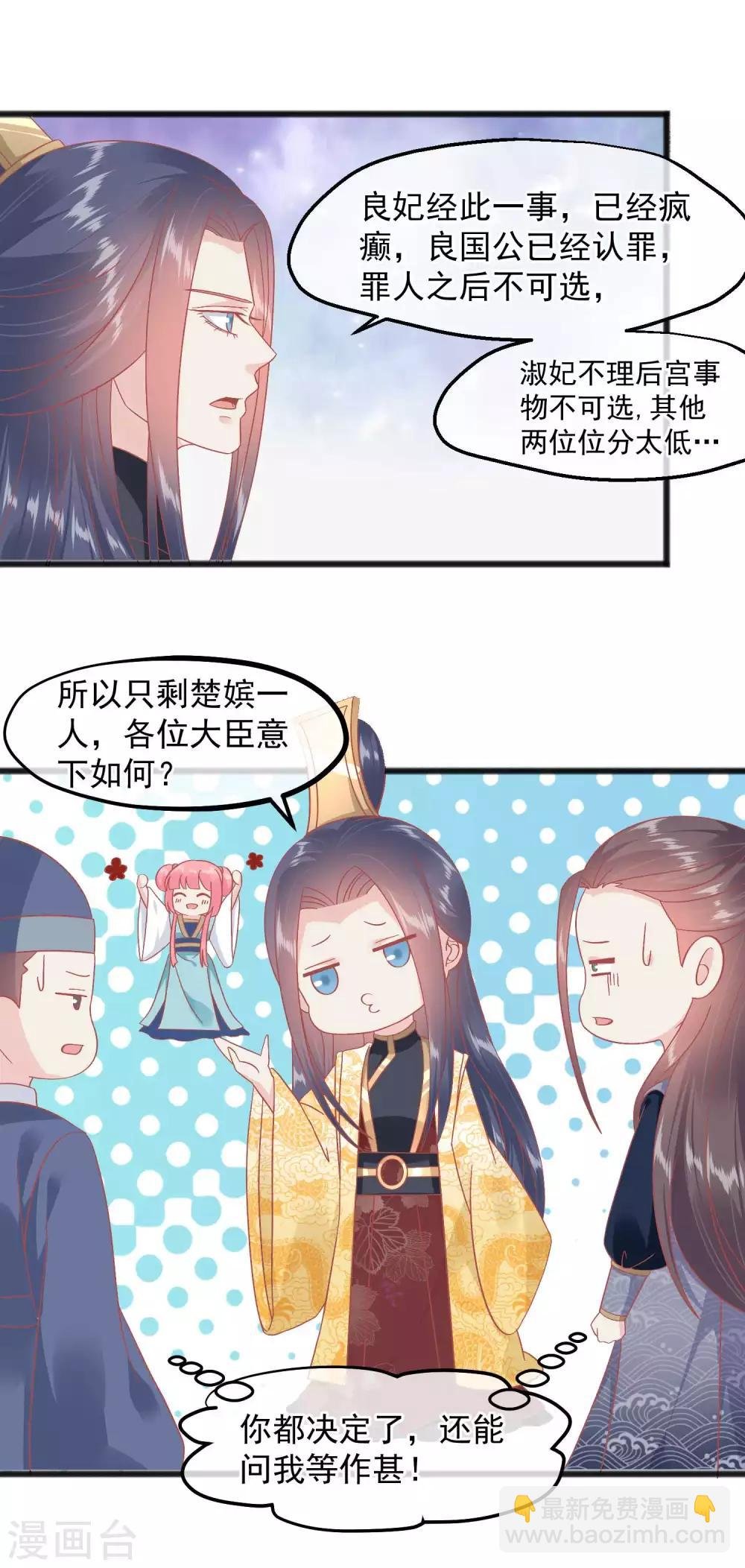 第231话 我要选皇后