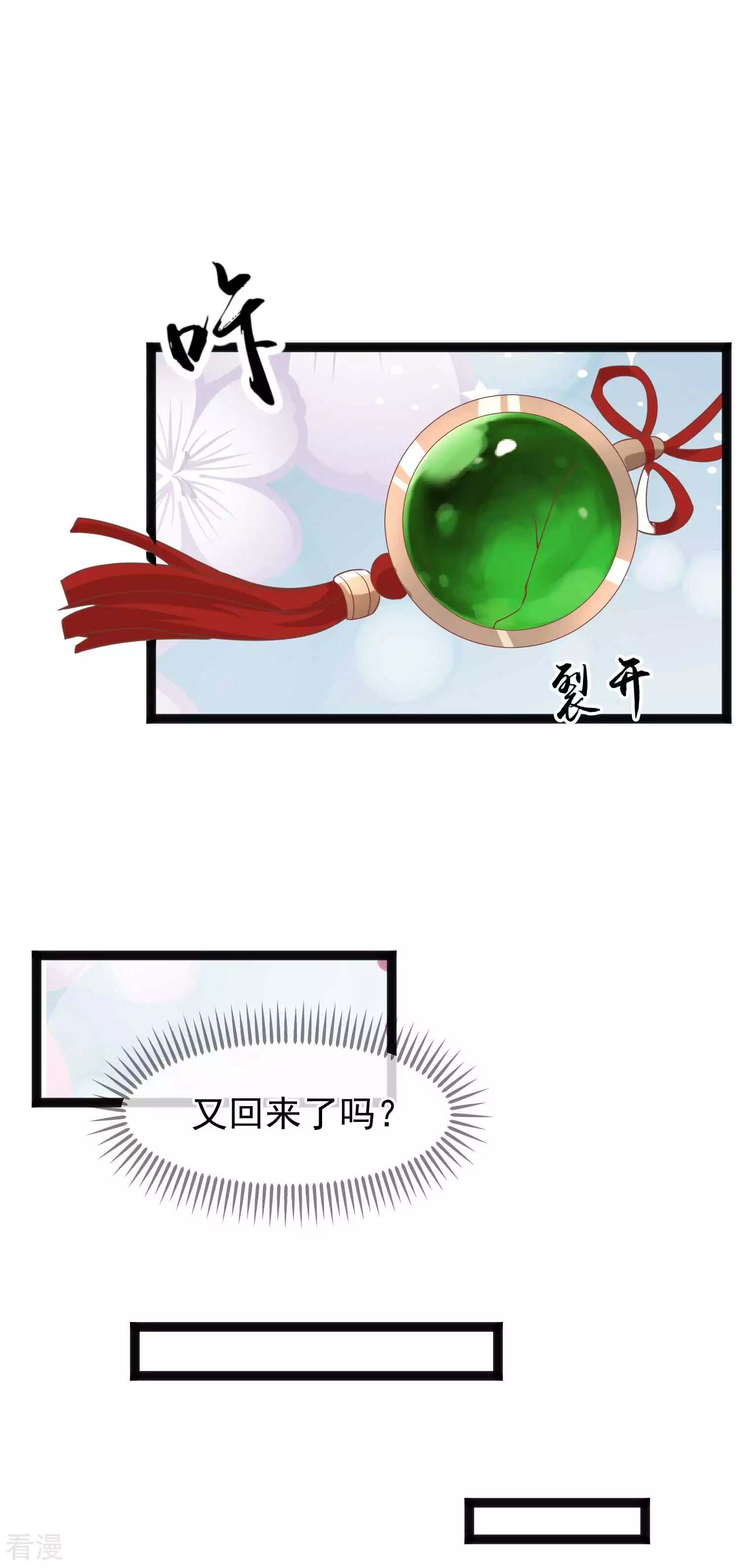 第三季第4话 玉佩裂痕