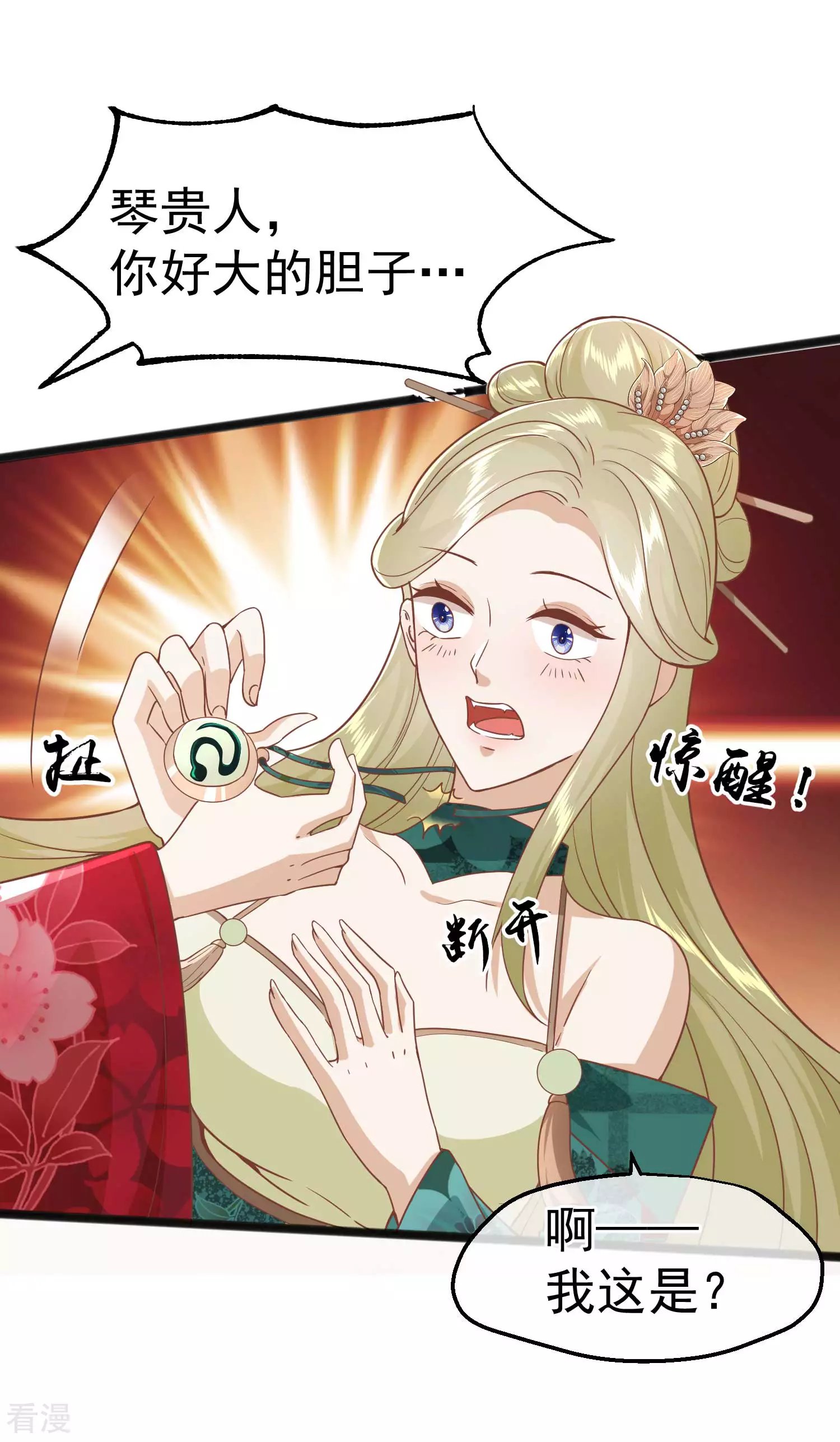 第三季第4话 玉佩裂痕