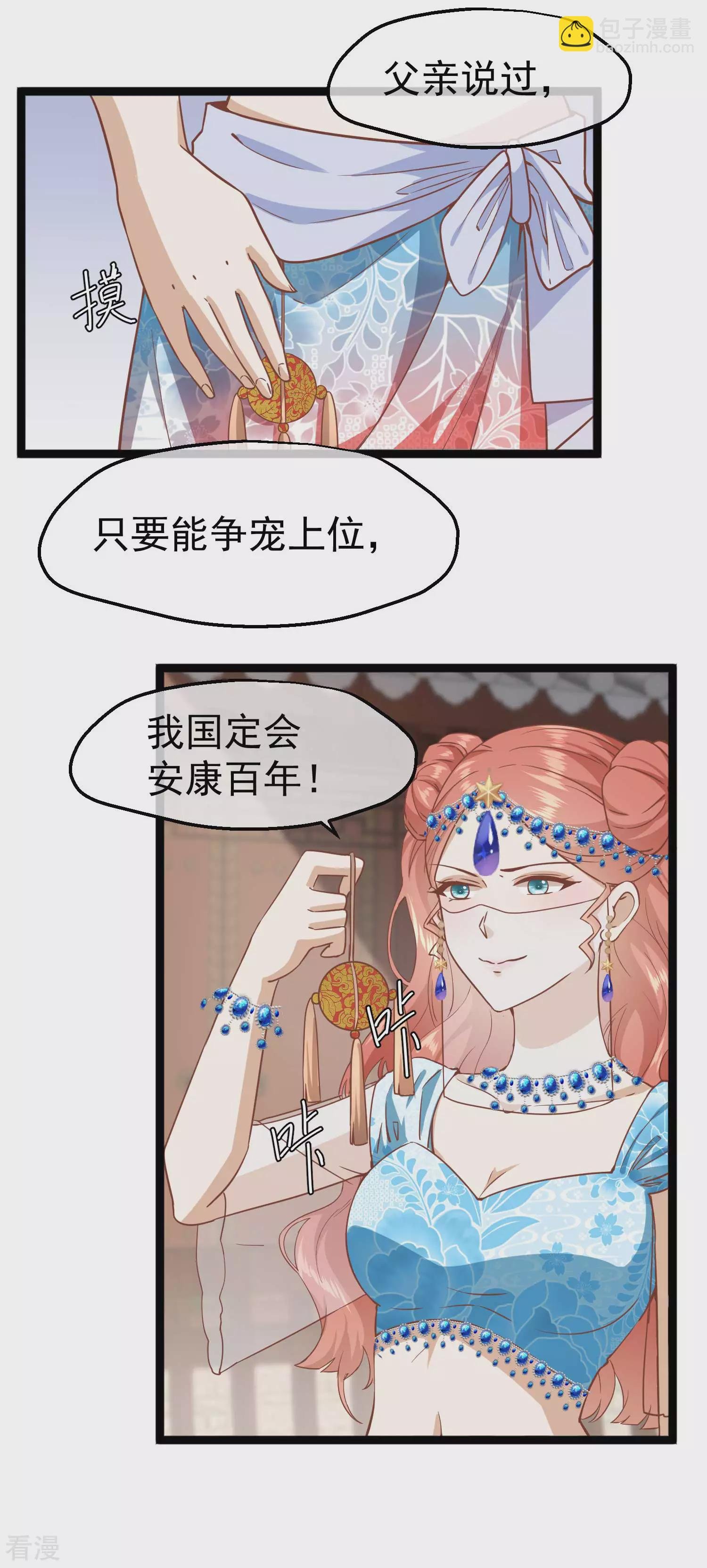 第三季第7话 外族公主