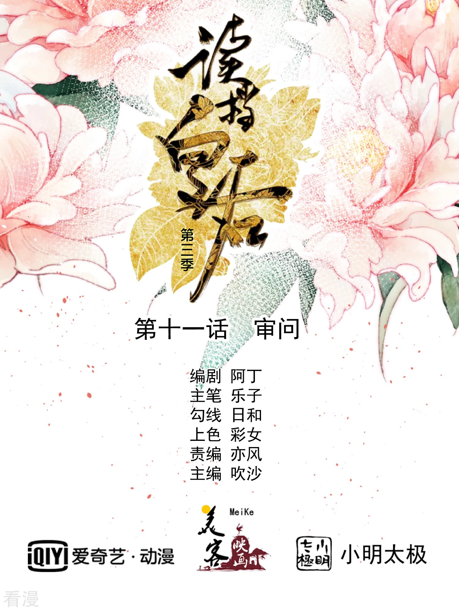第三季第11话 审问