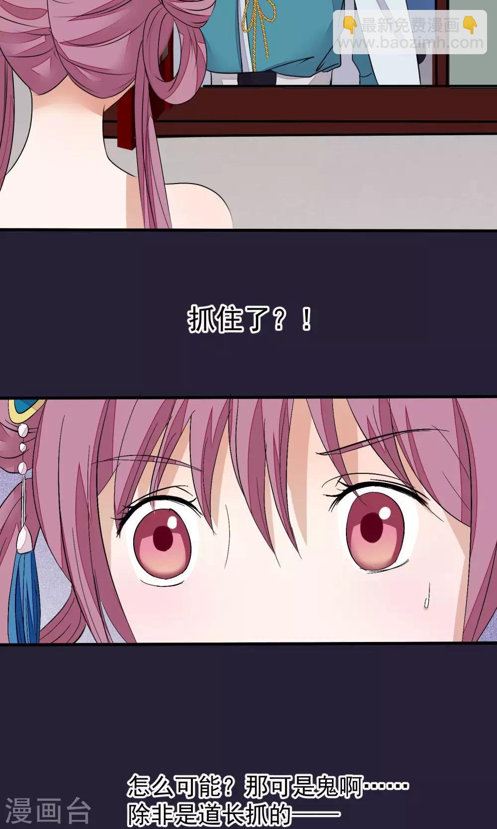 第26话 抓获女鬼