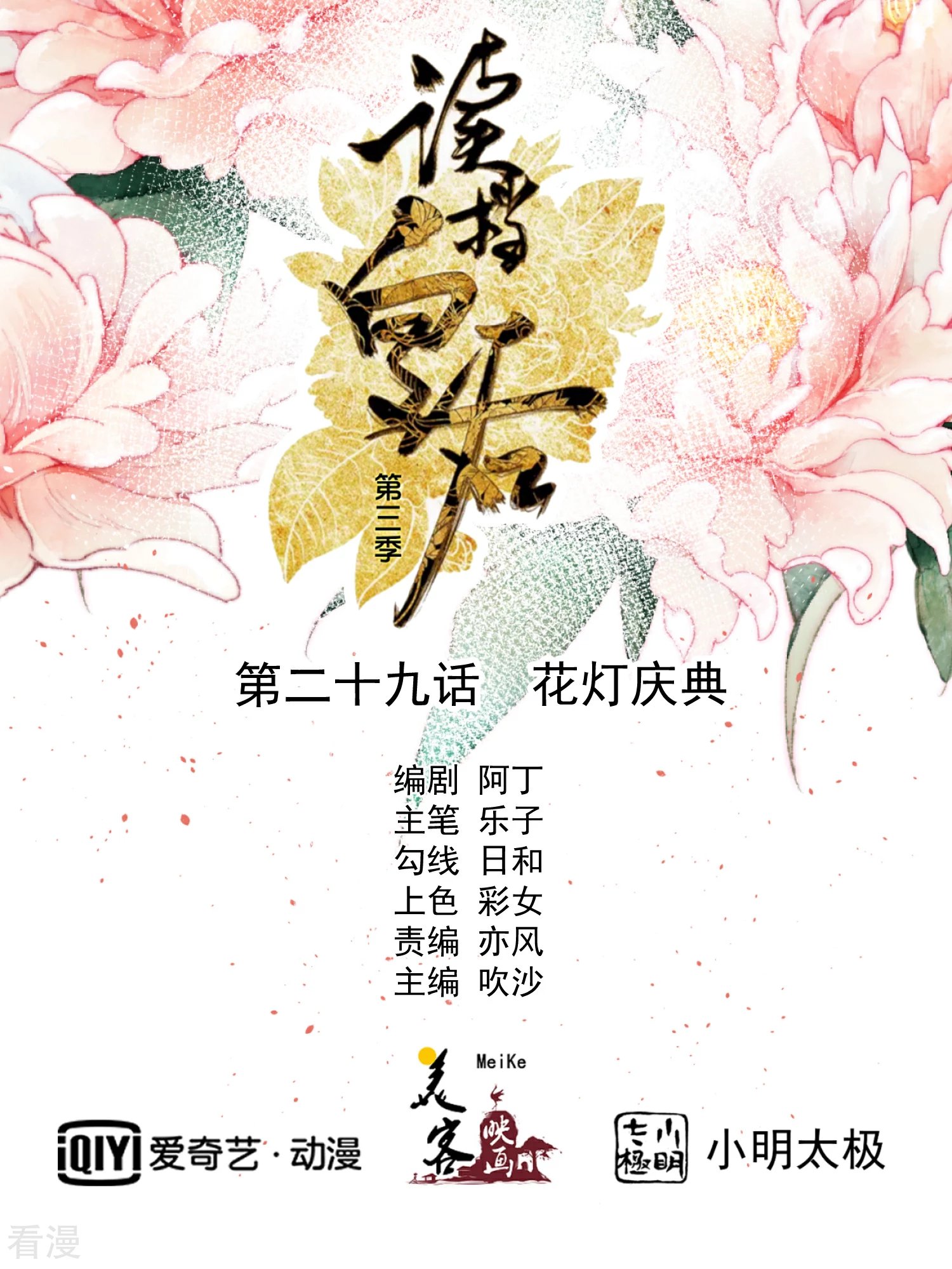 第三季第29话 花灯庆典