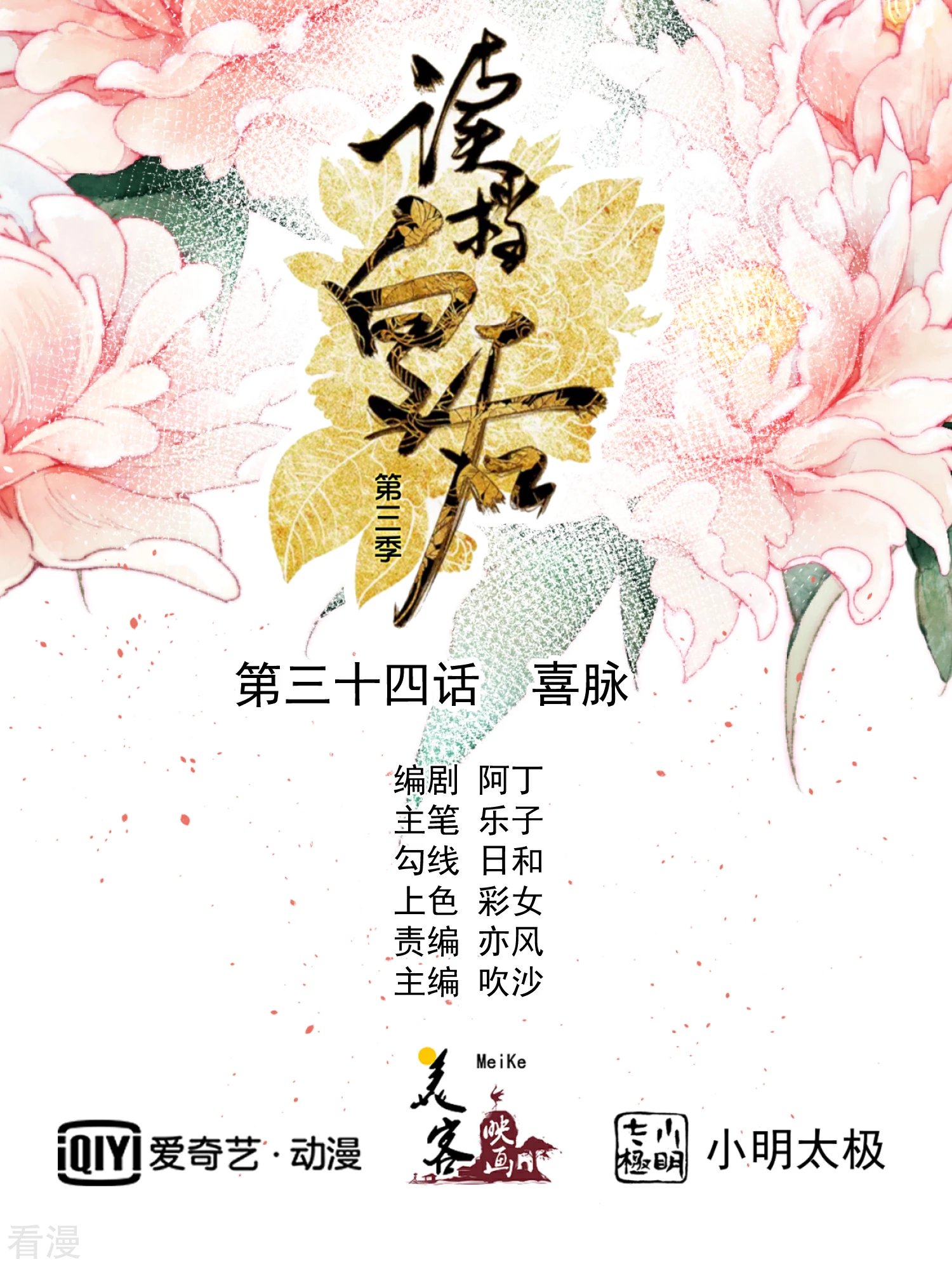 第三季第34话 喜脉