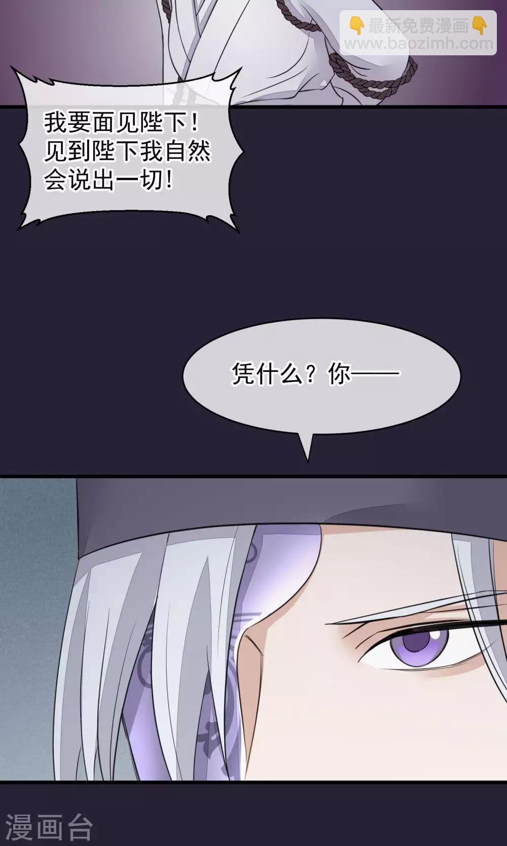 第27话 真心还是真凶
