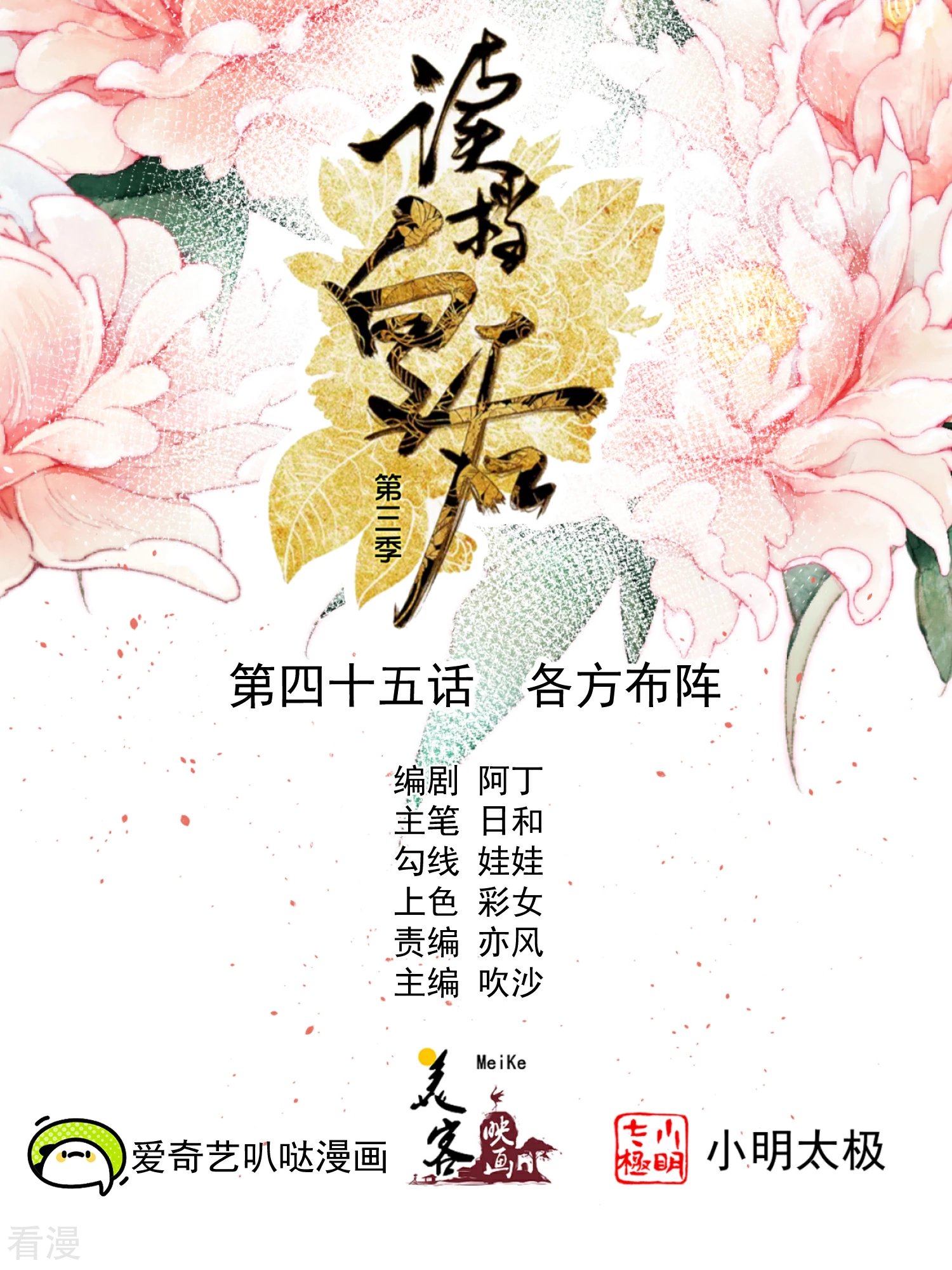 第三季第45话 各方布阵
