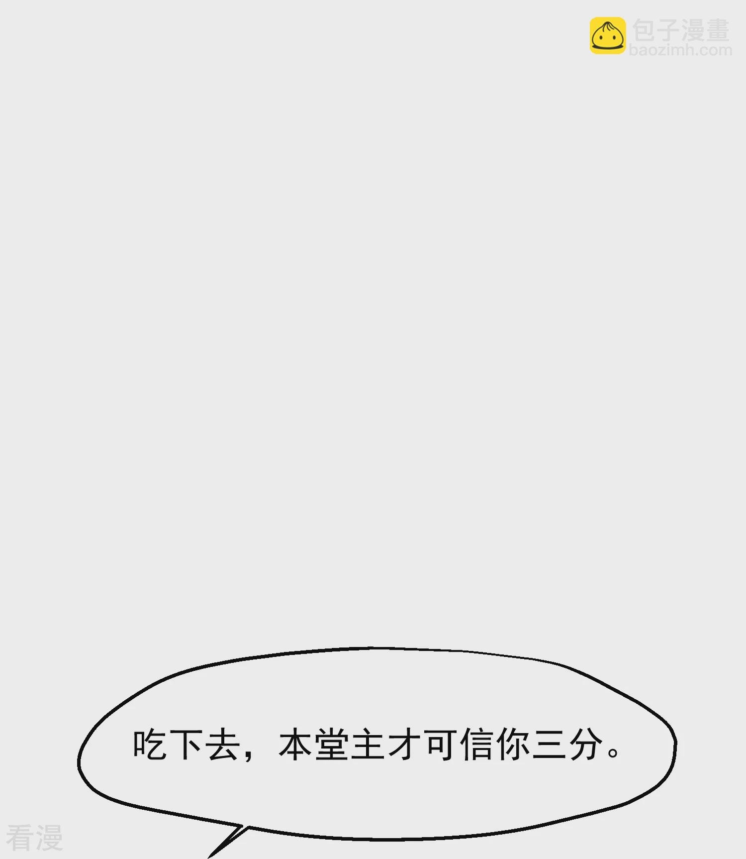 第三季第52话 白虎堂堂主
