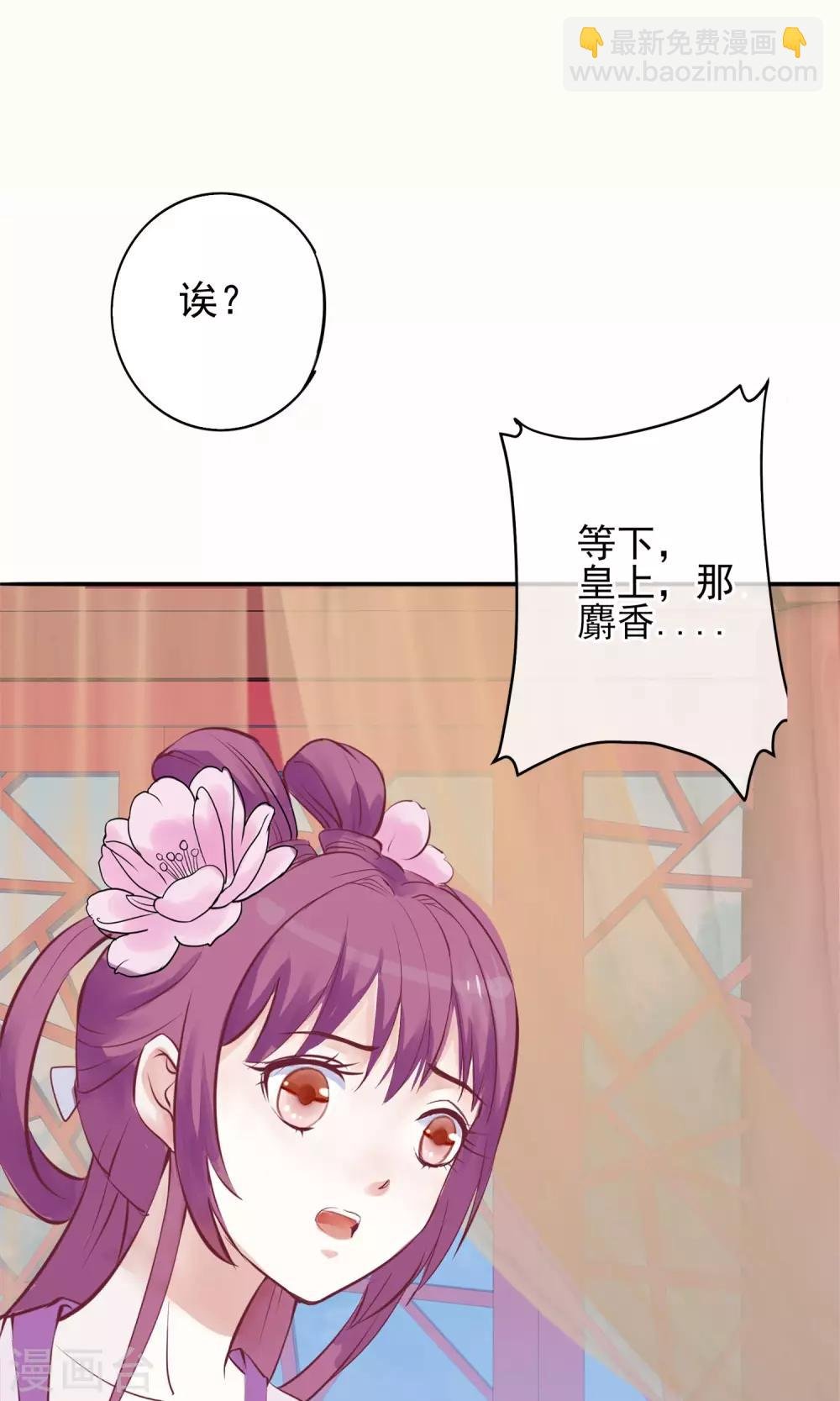 第2话 麝香之毒