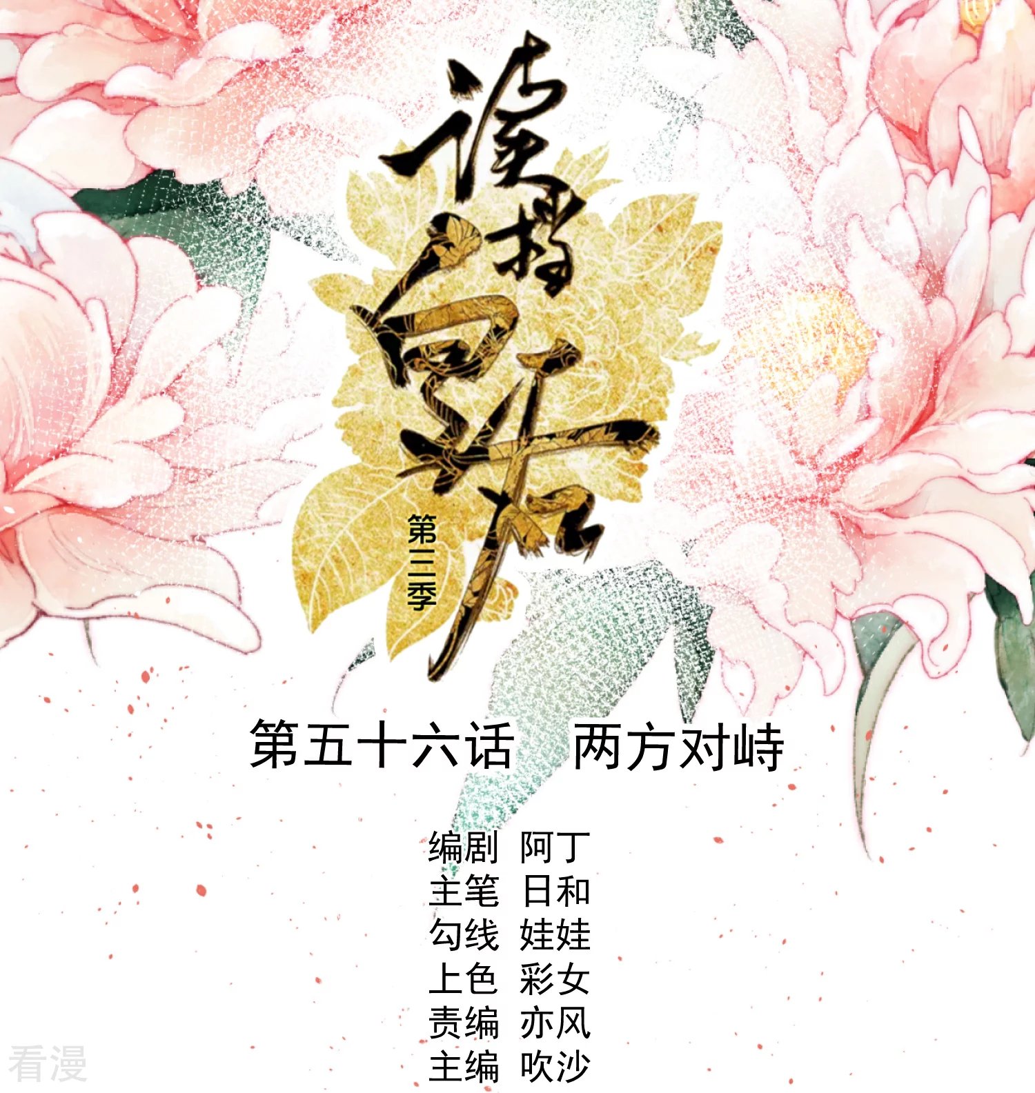 第三季第56话 两方对峙