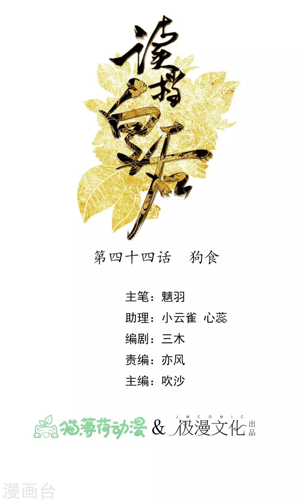 第44话 狗食