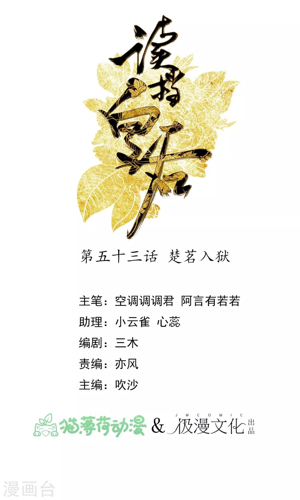 第53话 楚茗入狱