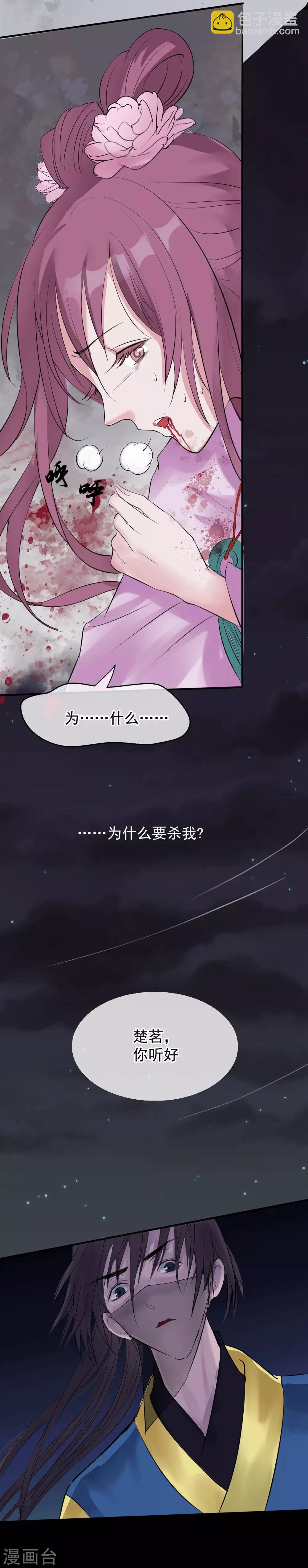 第5话 梨花冻
