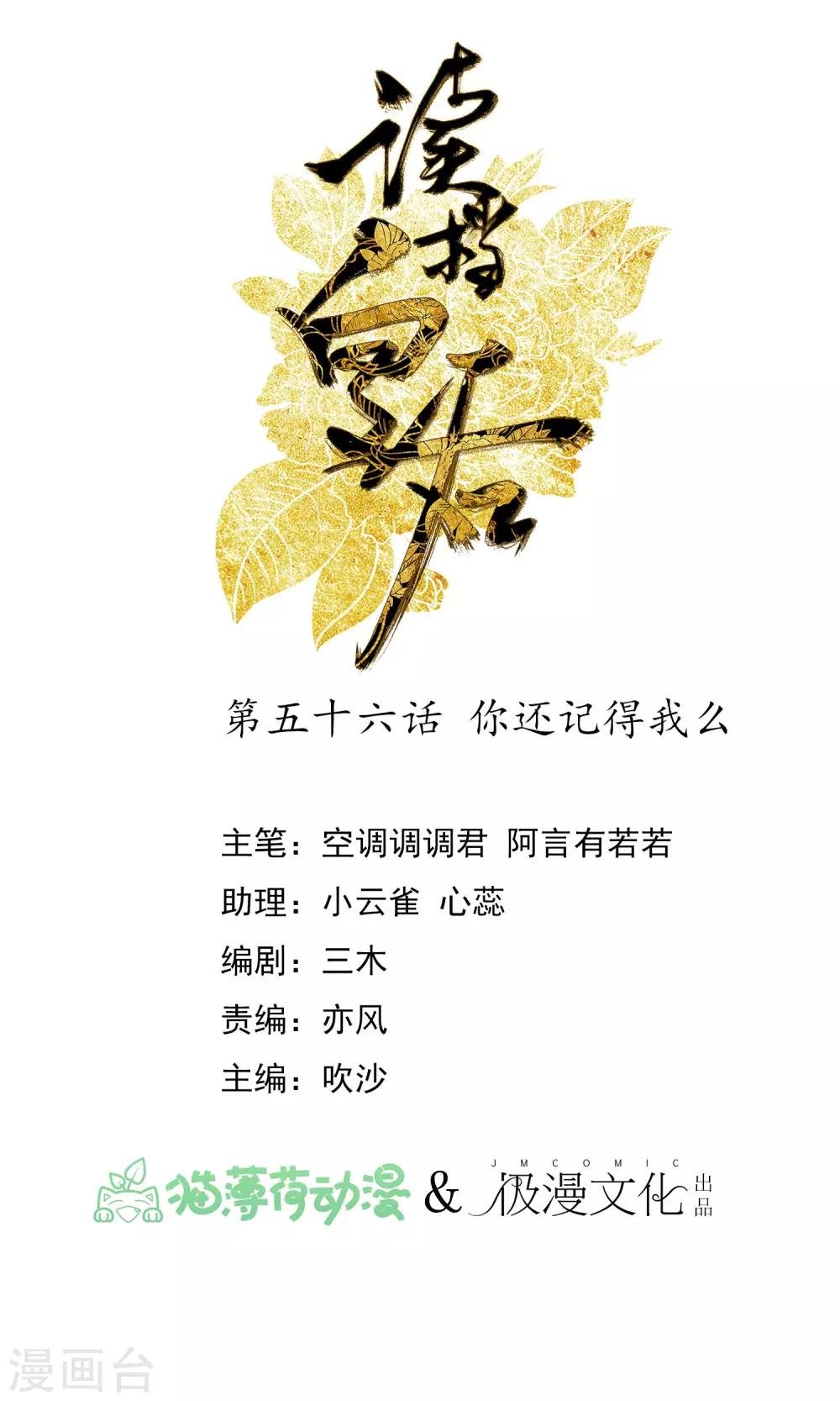 第56话 你还记得我么
