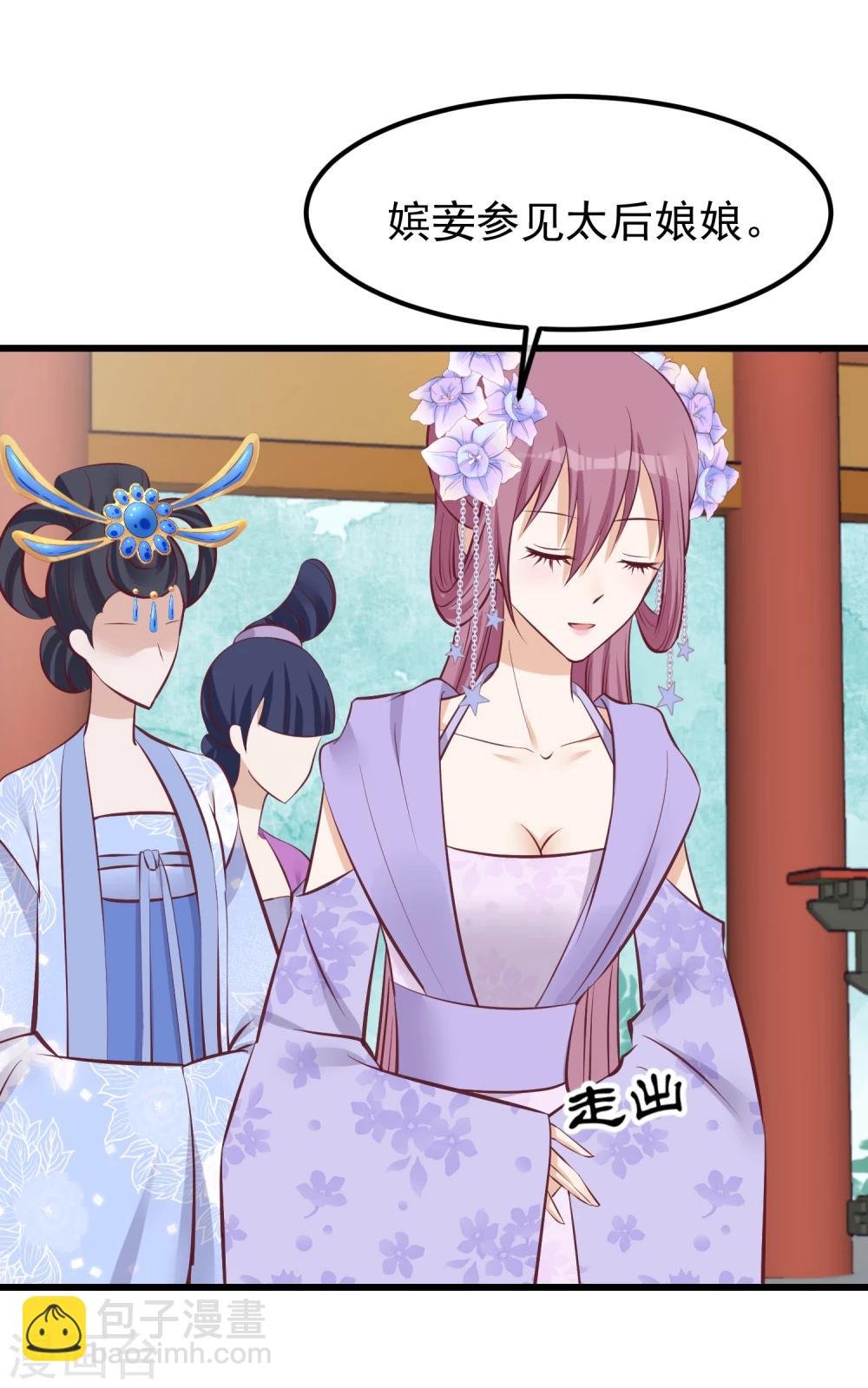 第67话 诋毁本宫
