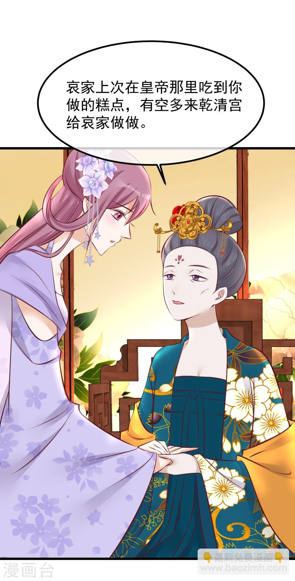 第67话 诋毁本宫