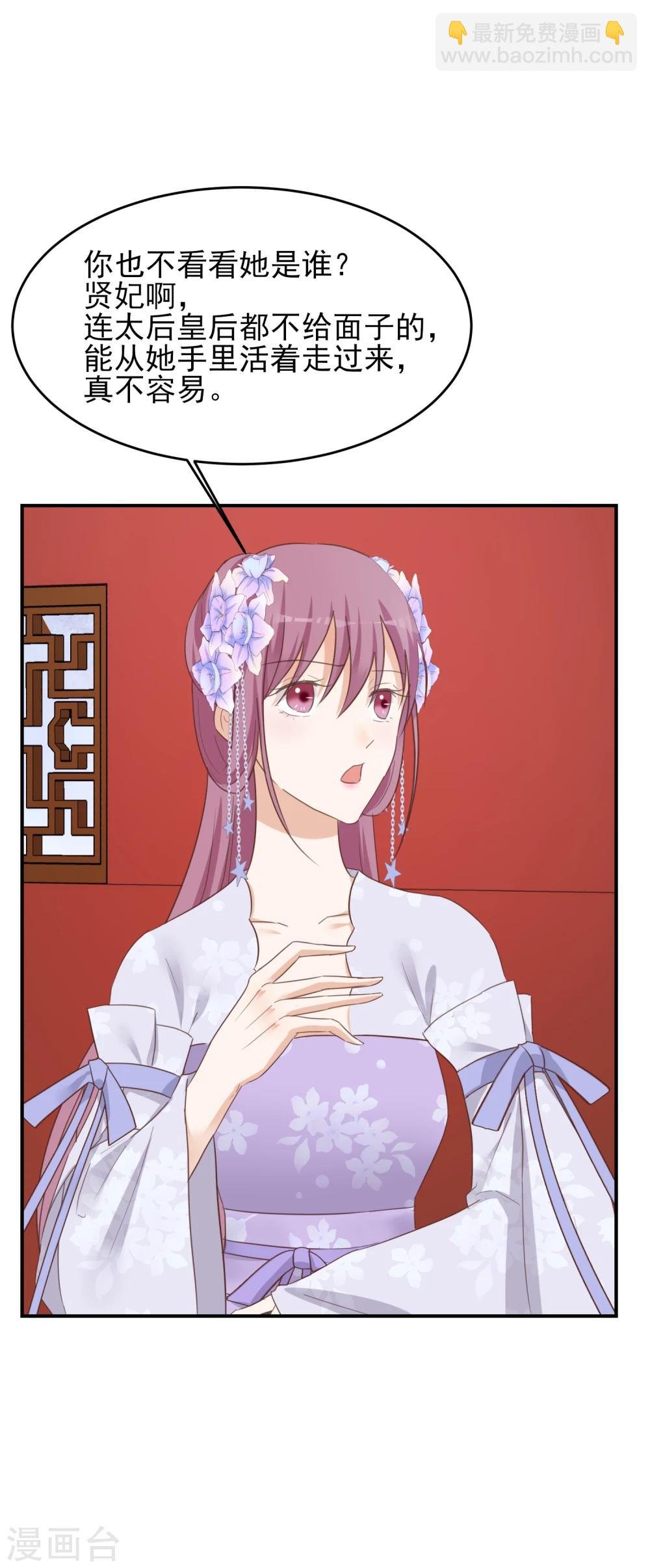 第78话 贤妃的秘密