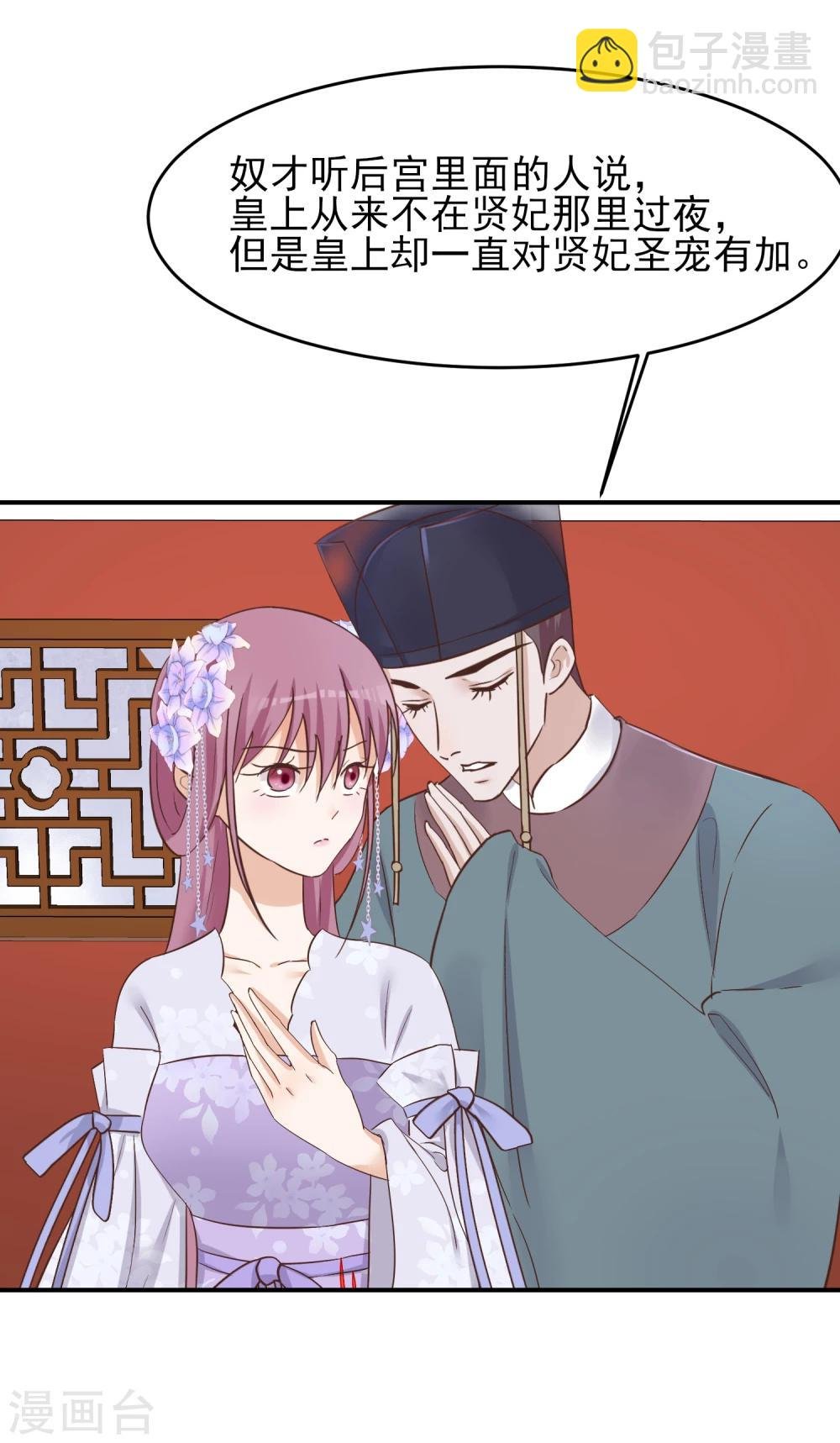 第78话 贤妃的秘密