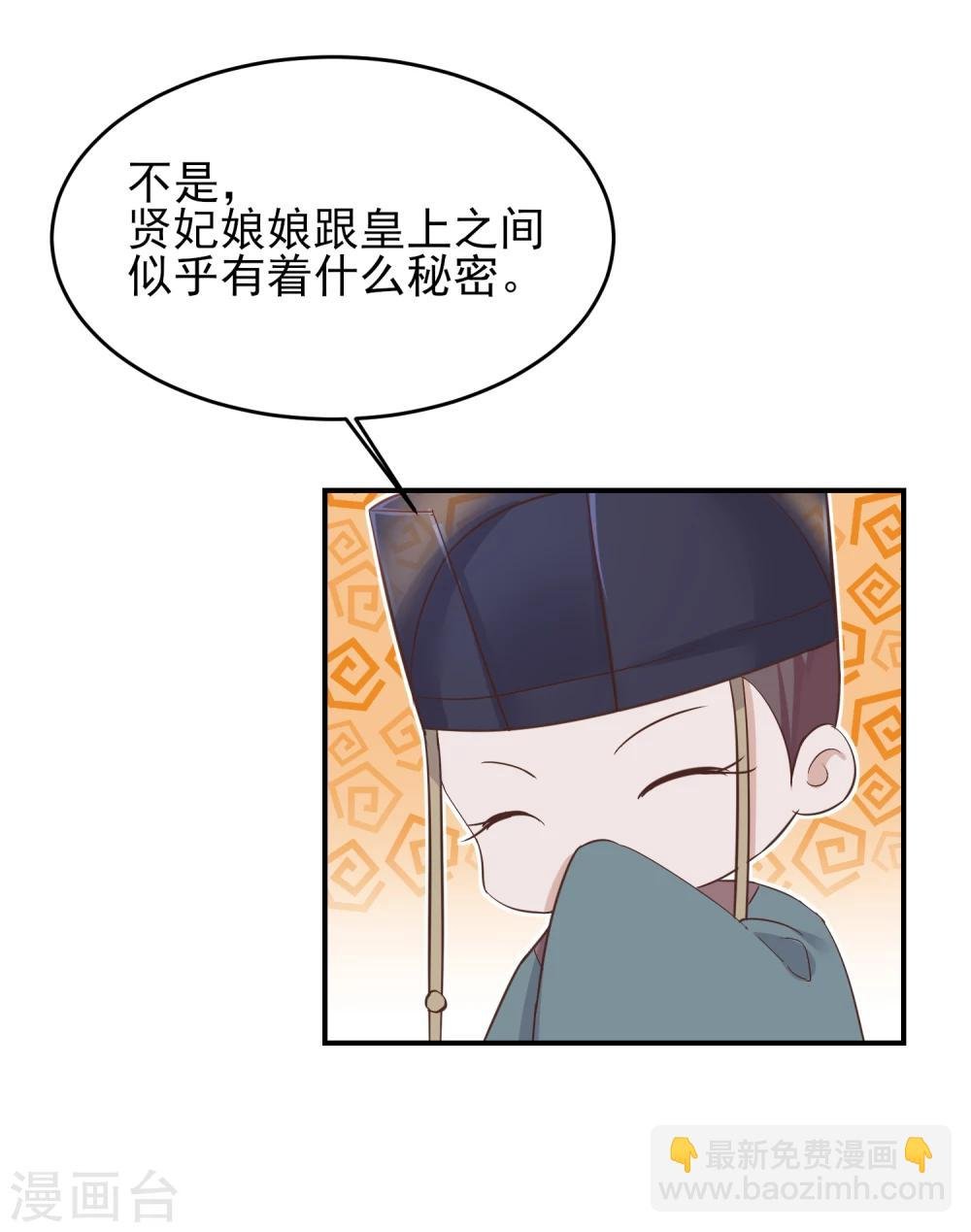 第78话 贤妃的秘密