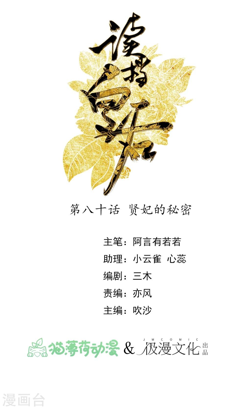 第80话 贤妃的秘密
