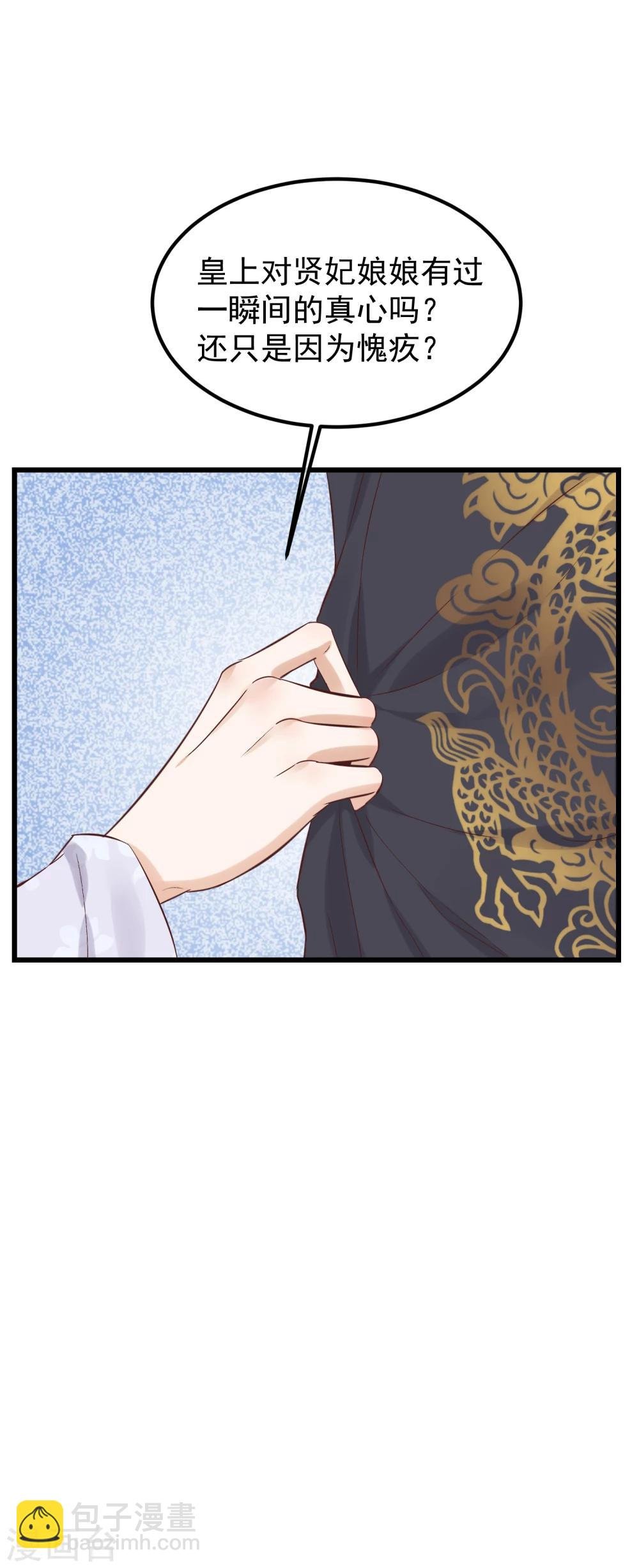 第80话 贤妃的秘密