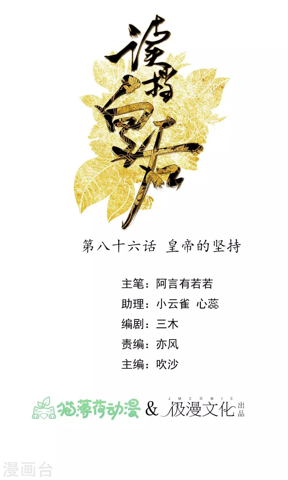 第86话 皇帝的坚持